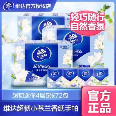 维达超韧超迷你手帕纸实拍图