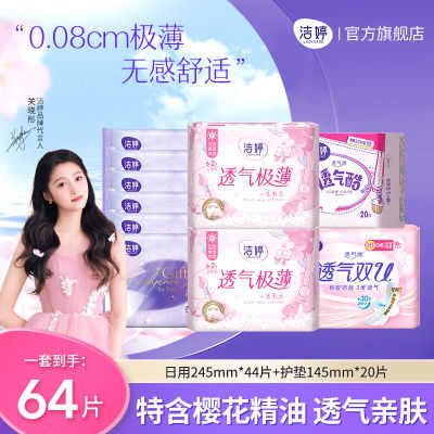 洁婷卫生巾产品图