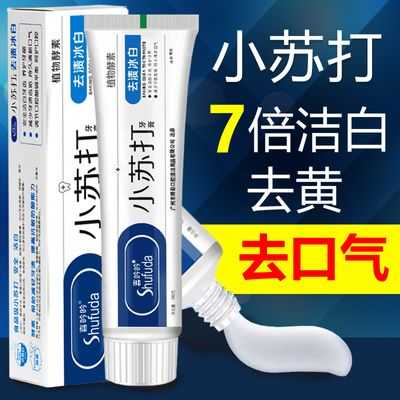 小苏打牙膏成分展示