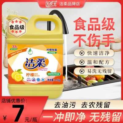 洁柔柠檬果蔬净产品图