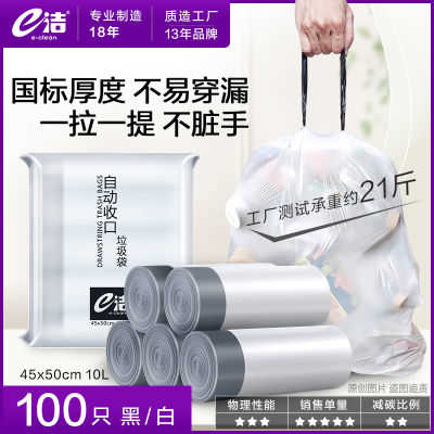 e洁加厚手提式垃圾袋