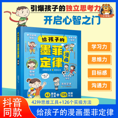 《给孩子的墨菲定律》内页漫画示例
